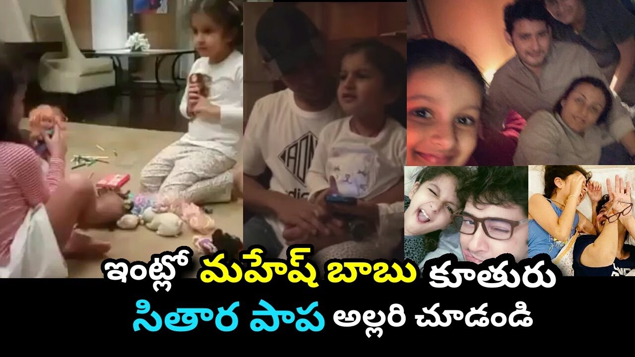 Mahesh Babu Daughter Sitara playing games with Her Friend Latest video