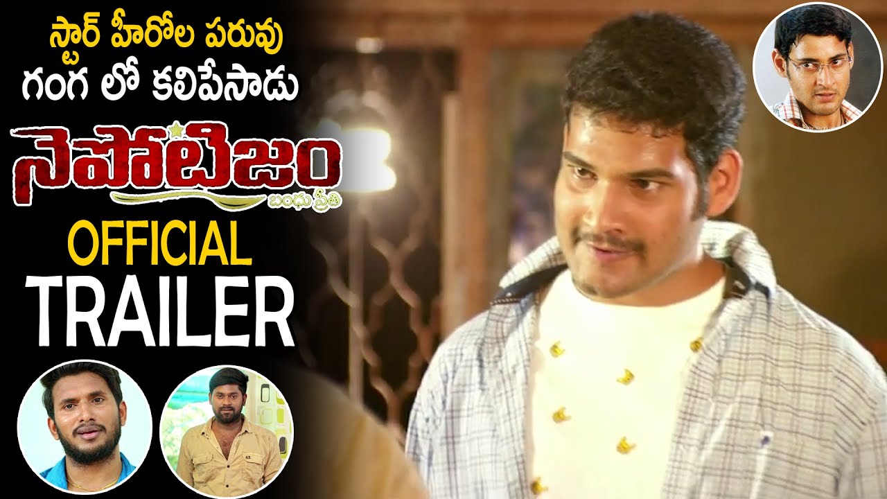 Nepotism Telugu Movie Official Trailer