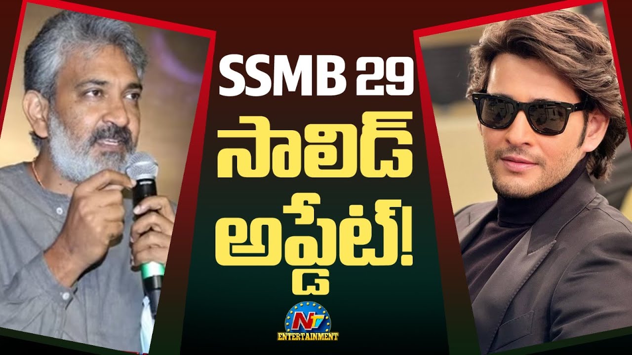 New Movie Update of Mahesh Babu And SS Rajamouli