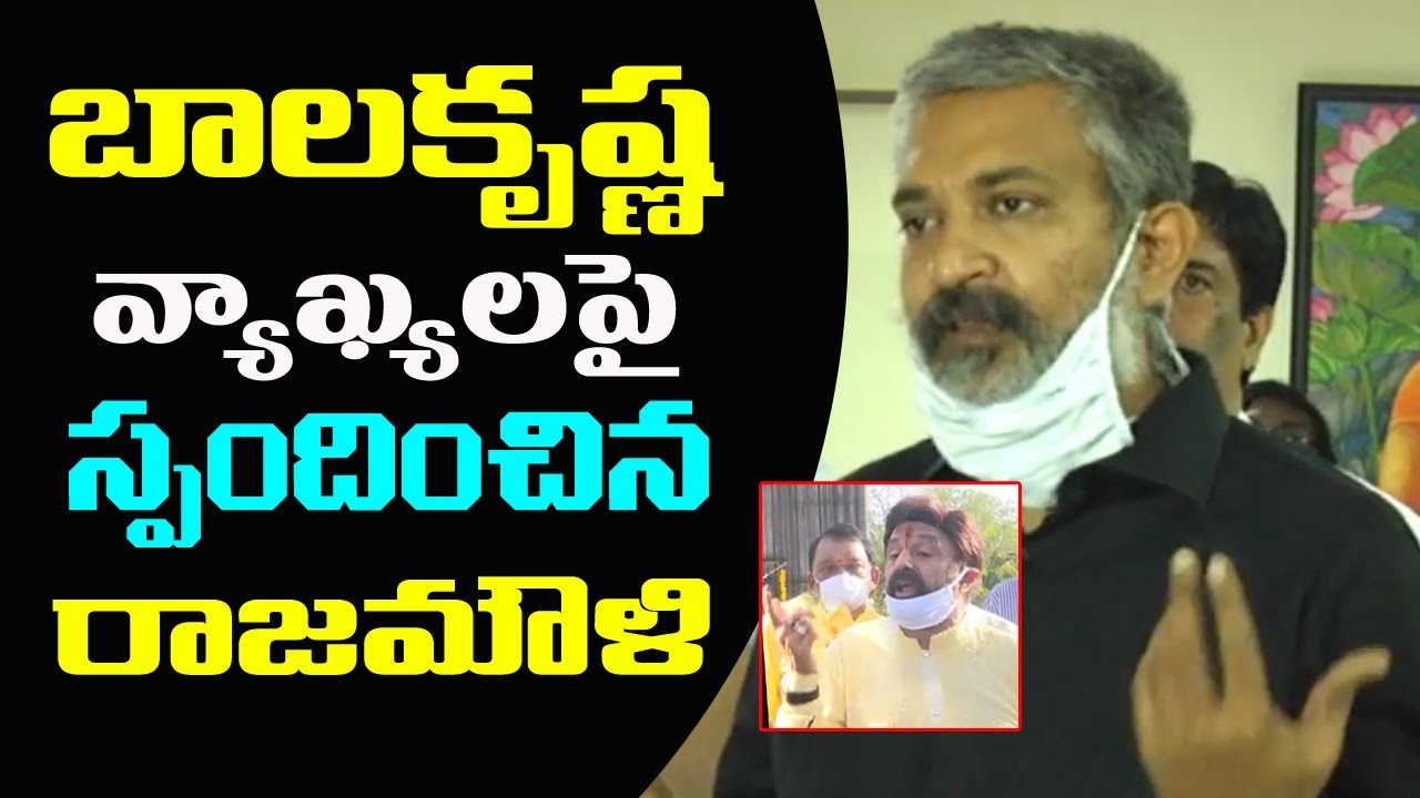 SS Rajamouli Comments On Nandamuri Balakrishna