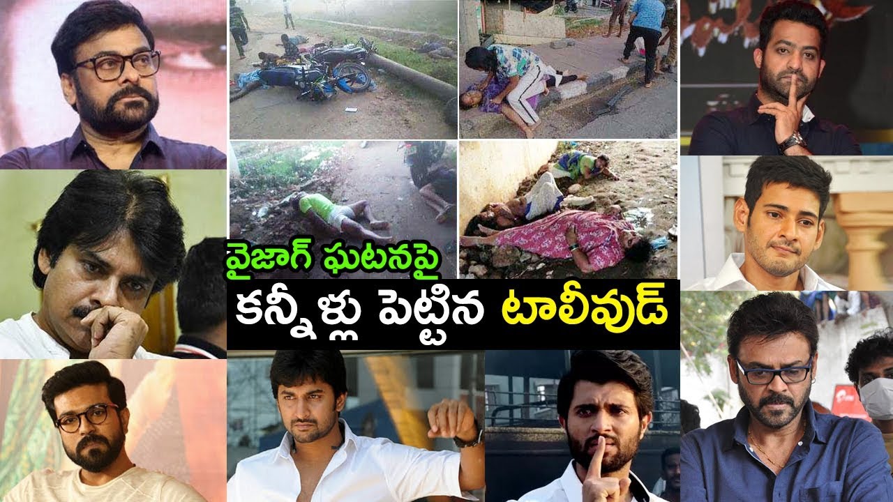 Tollywood Celebrities Emotional reaction on Vizag Gas Leak