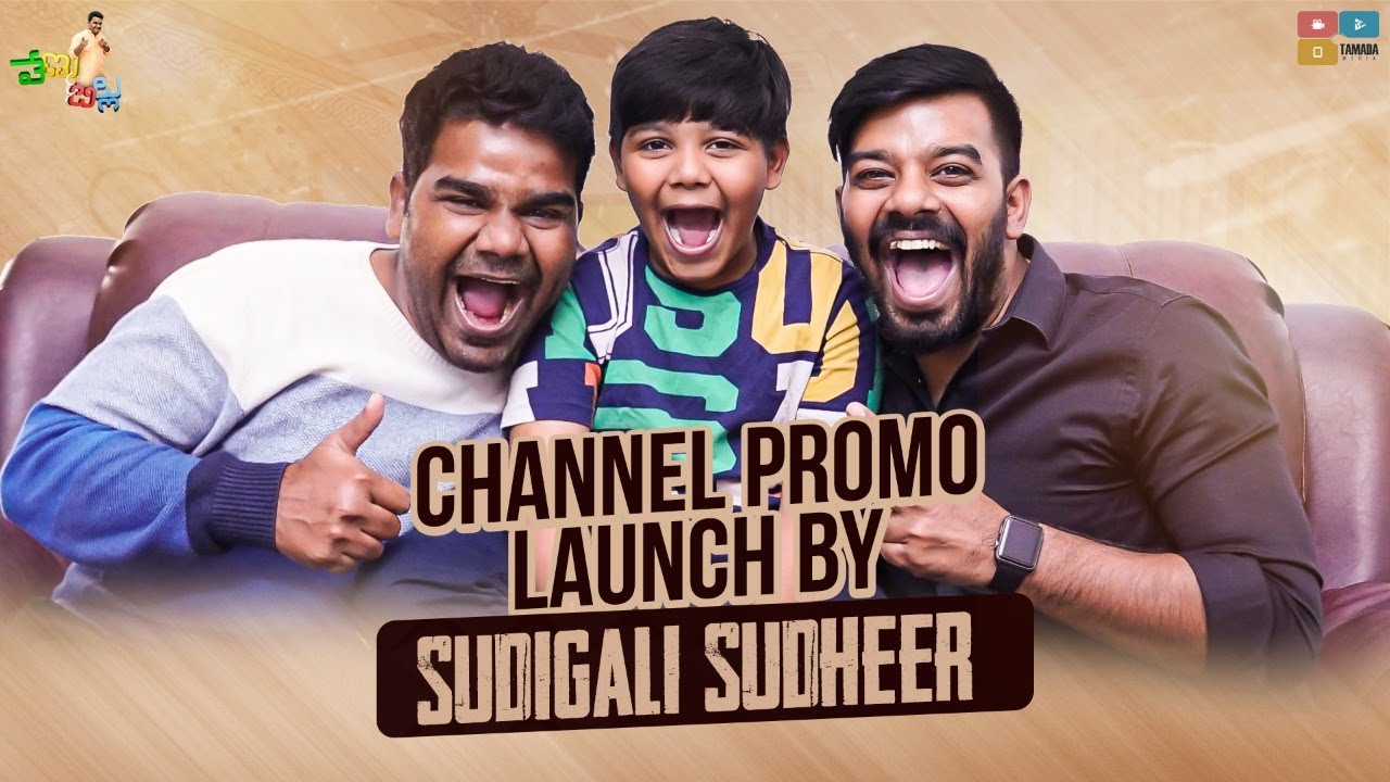 Venu and Tillu Promo Launch by Sudigali Sudheer