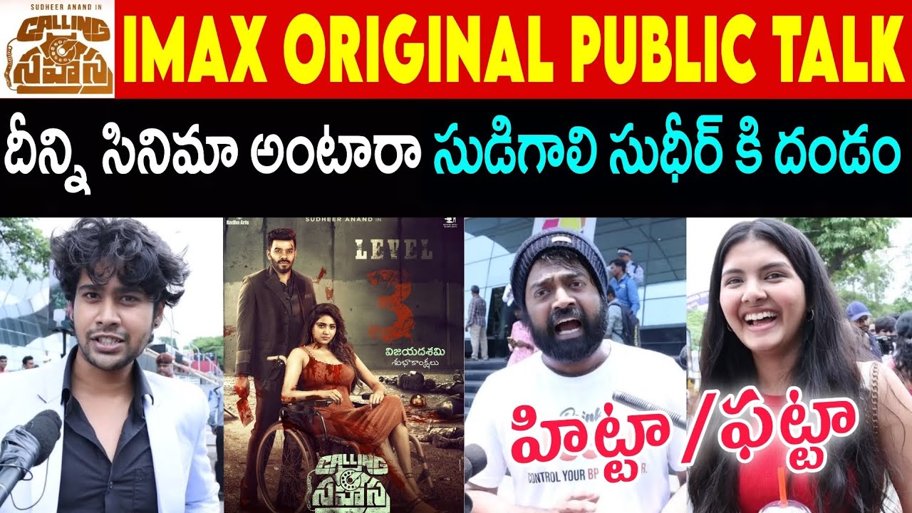  SUDIGALI SUDHEER Latest Movie Calling Sahasra Movie Public talk -CALLING SAHASRA REVIEW
