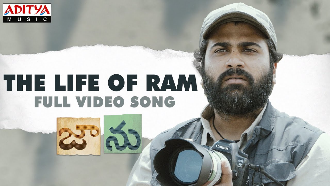 The Life Of Ram Jaanu Film