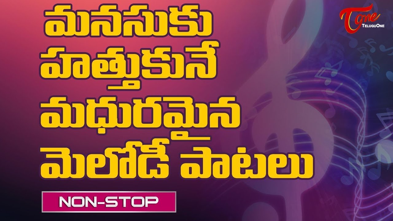 Telugu Super Hit Old Melody Songs
